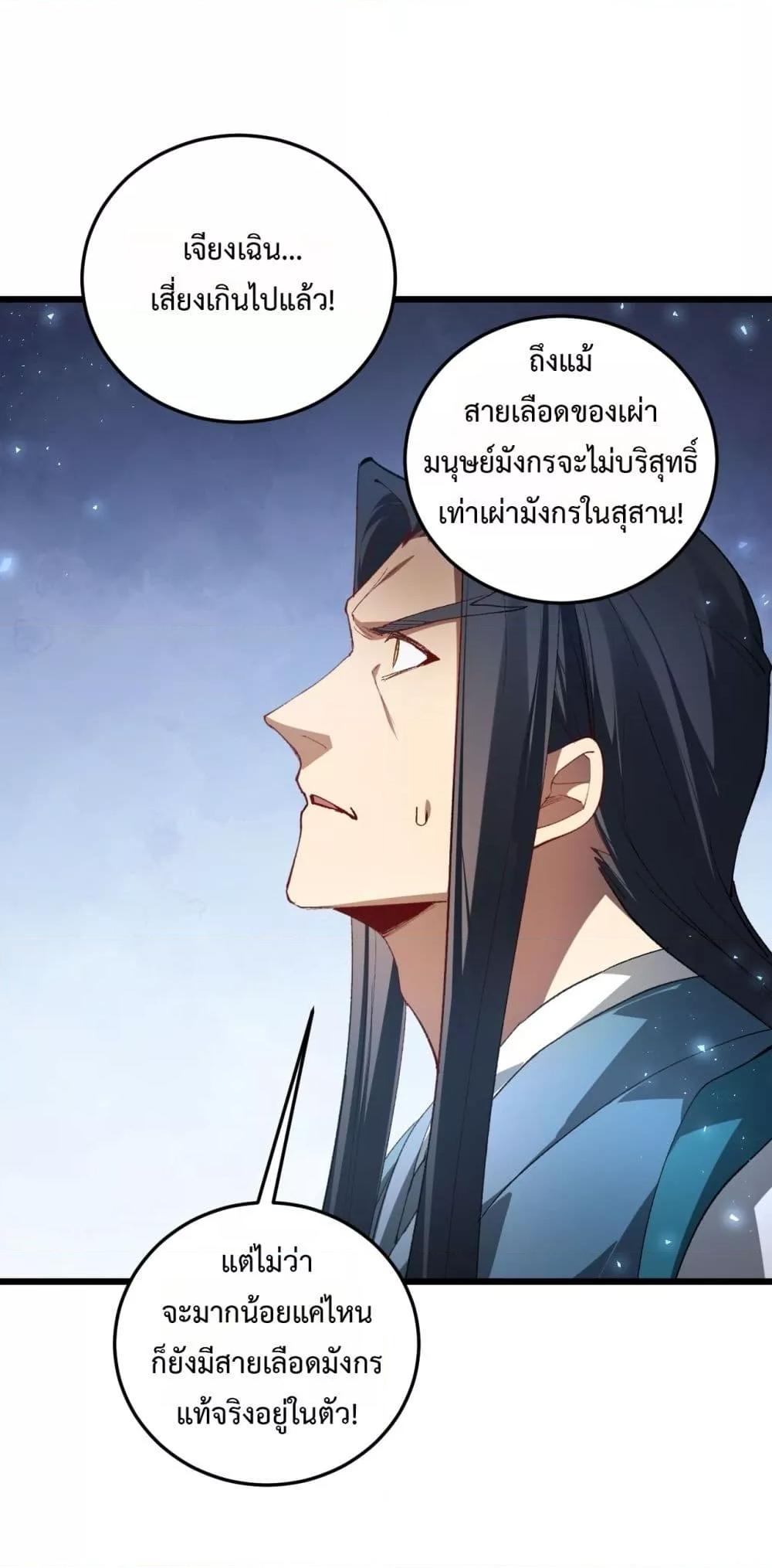 Overlord of insects ตอนที่ 74 16