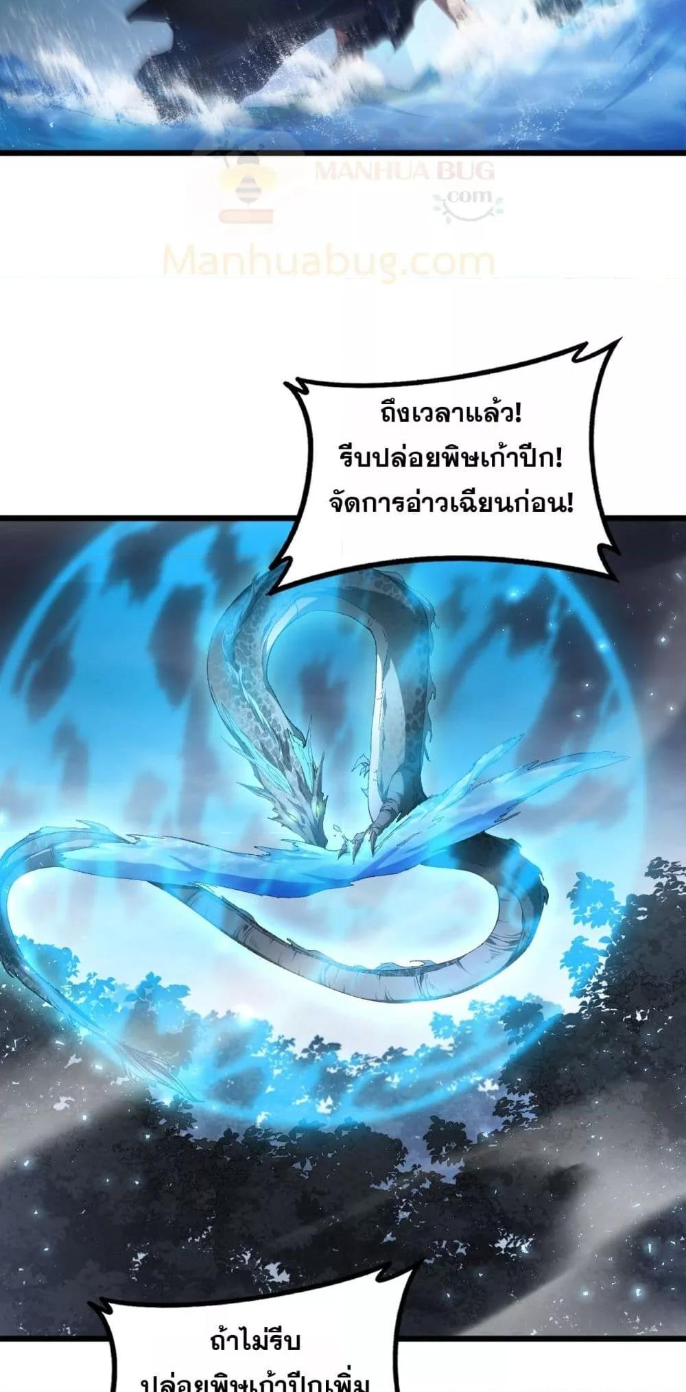 Overlord of insects ตอนที่ 74 18