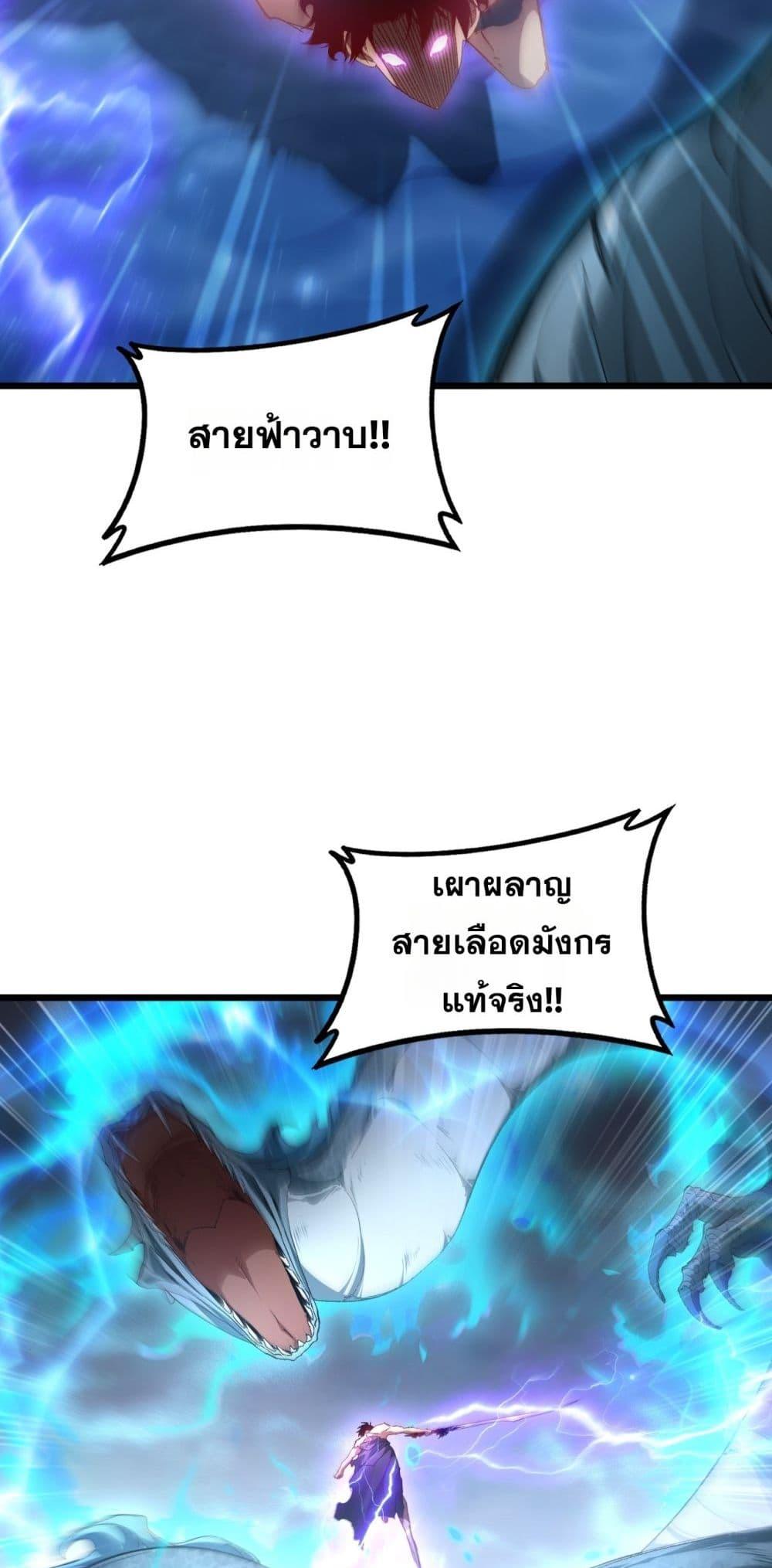 Overlord of insects ตอนที่ 74 20