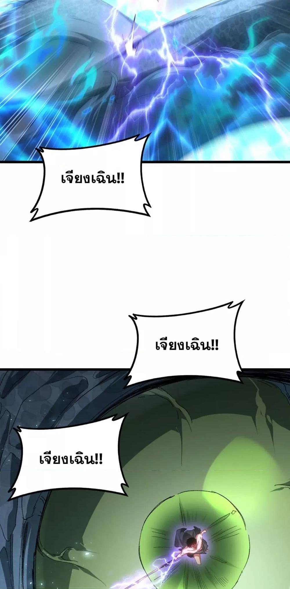 Overlord of insects ตอนที่ 74 21