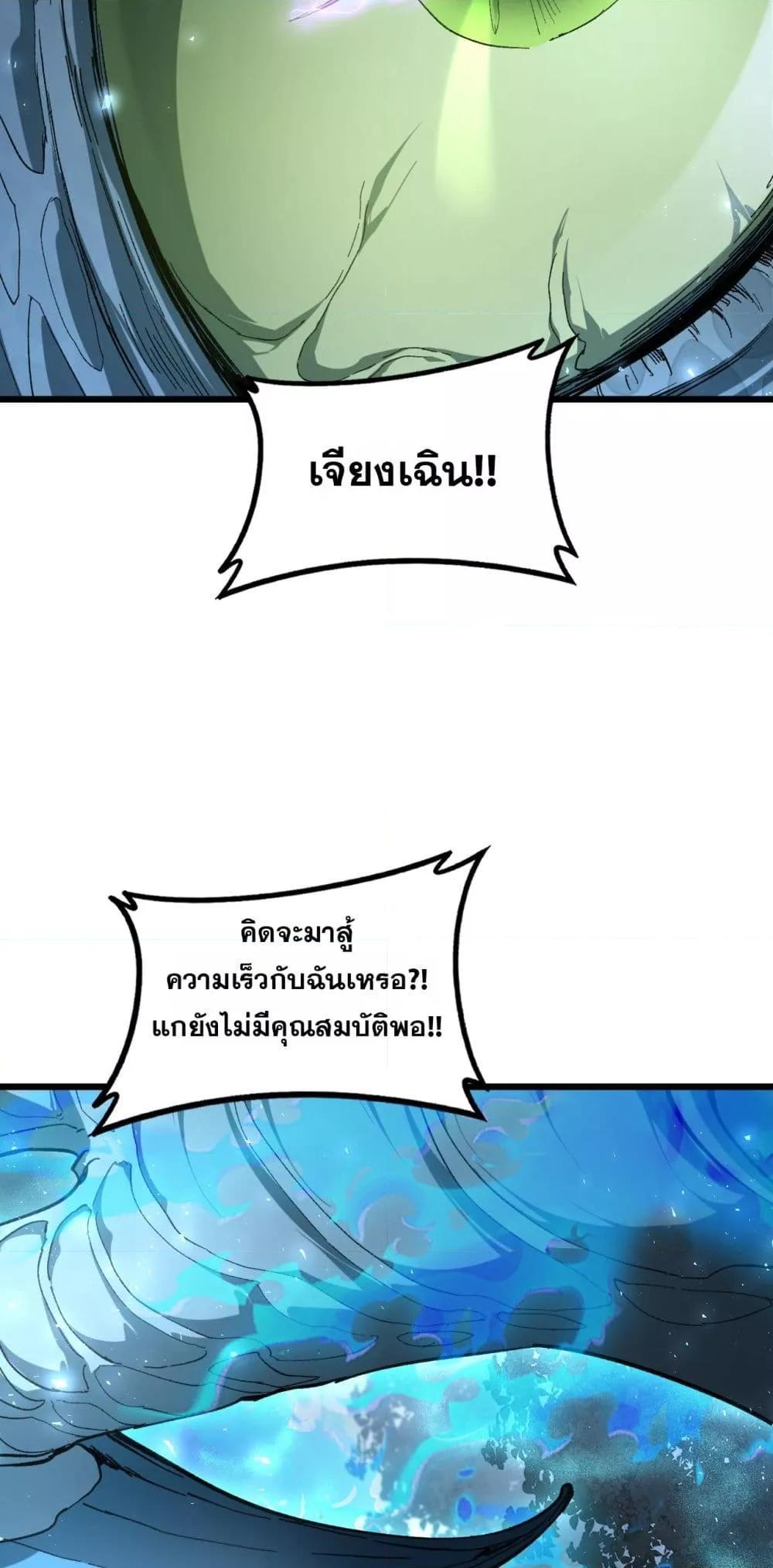Overlord of insects ตอนที่ 74 22