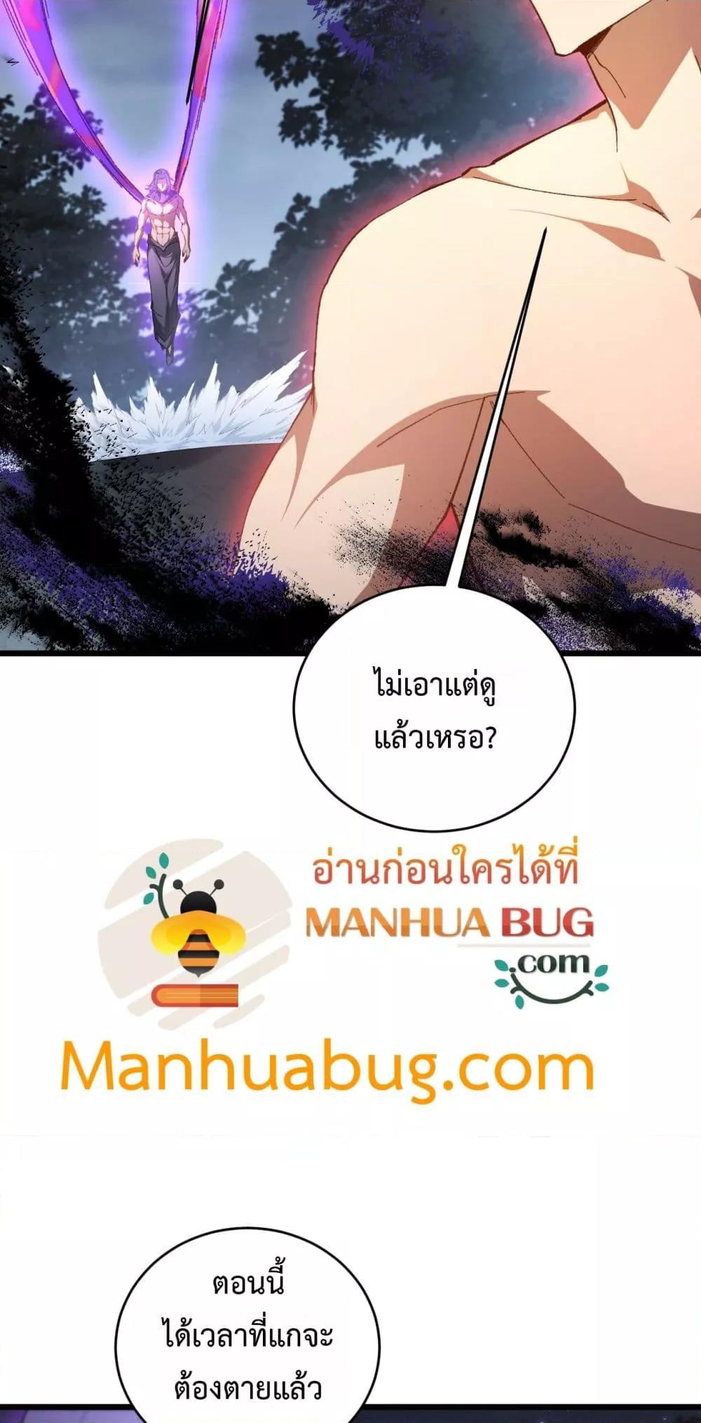 Overlord of insects ตอนที่ 74 29