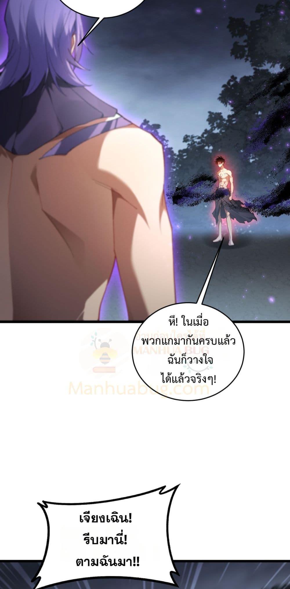 Overlord of insects ตอนที่ 74 30