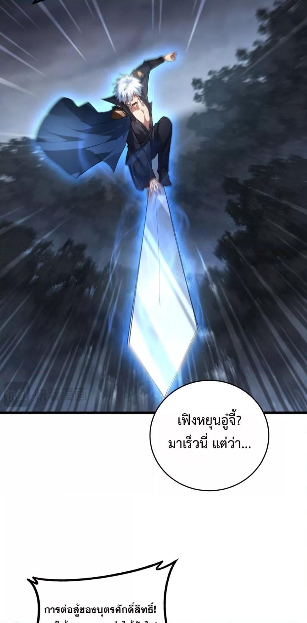 Overlord of insects ตอนที่ 74 31