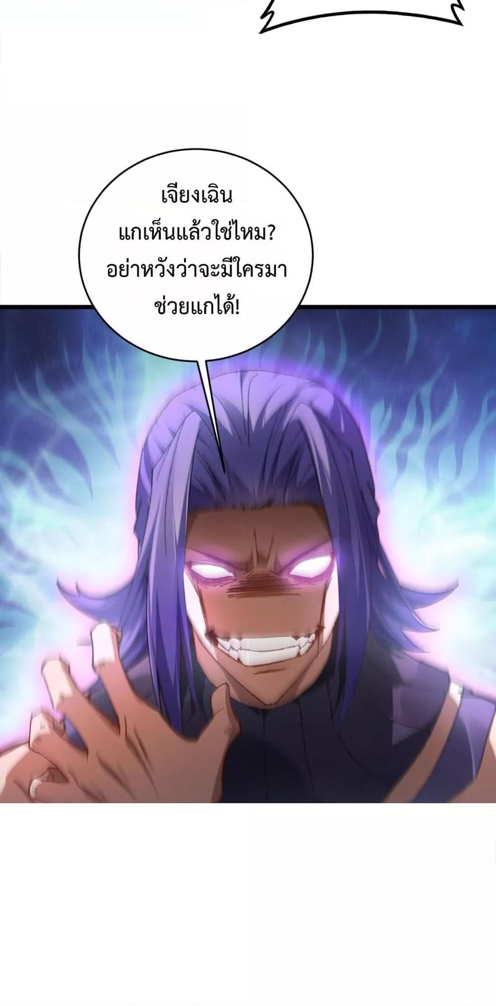 Overlord of insects ตอนที่ 74 33
