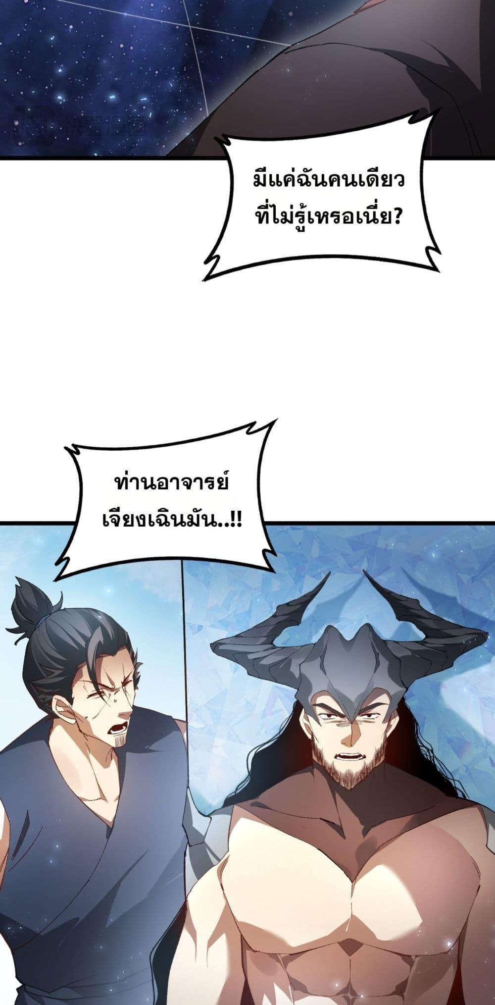 Overlord of insects ตอนที่ 74 35
