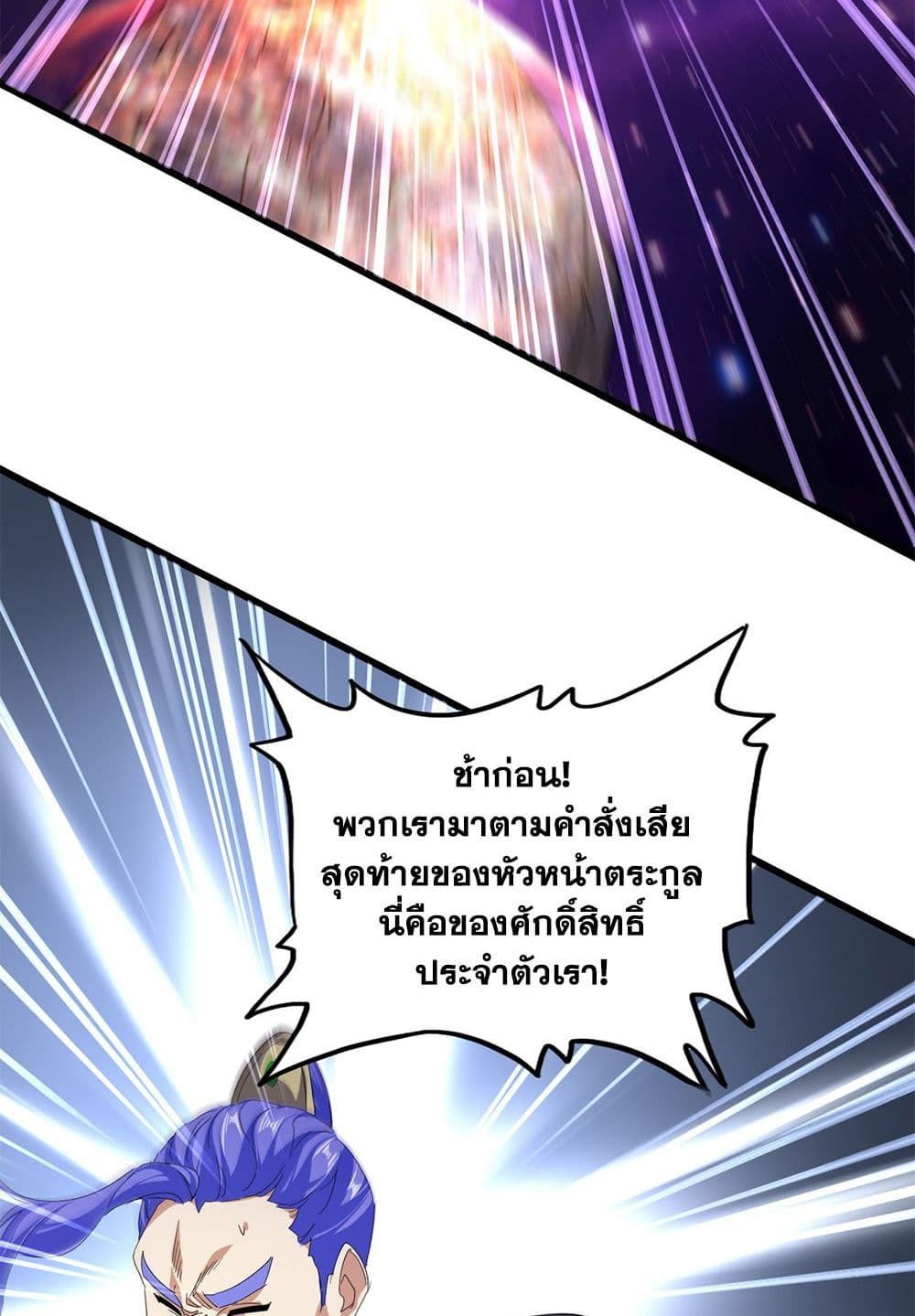 Magic Emperor ตอนที่ 748 3