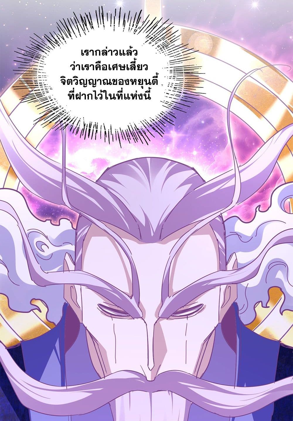 Magic Emperor ตอนที่ 748 10