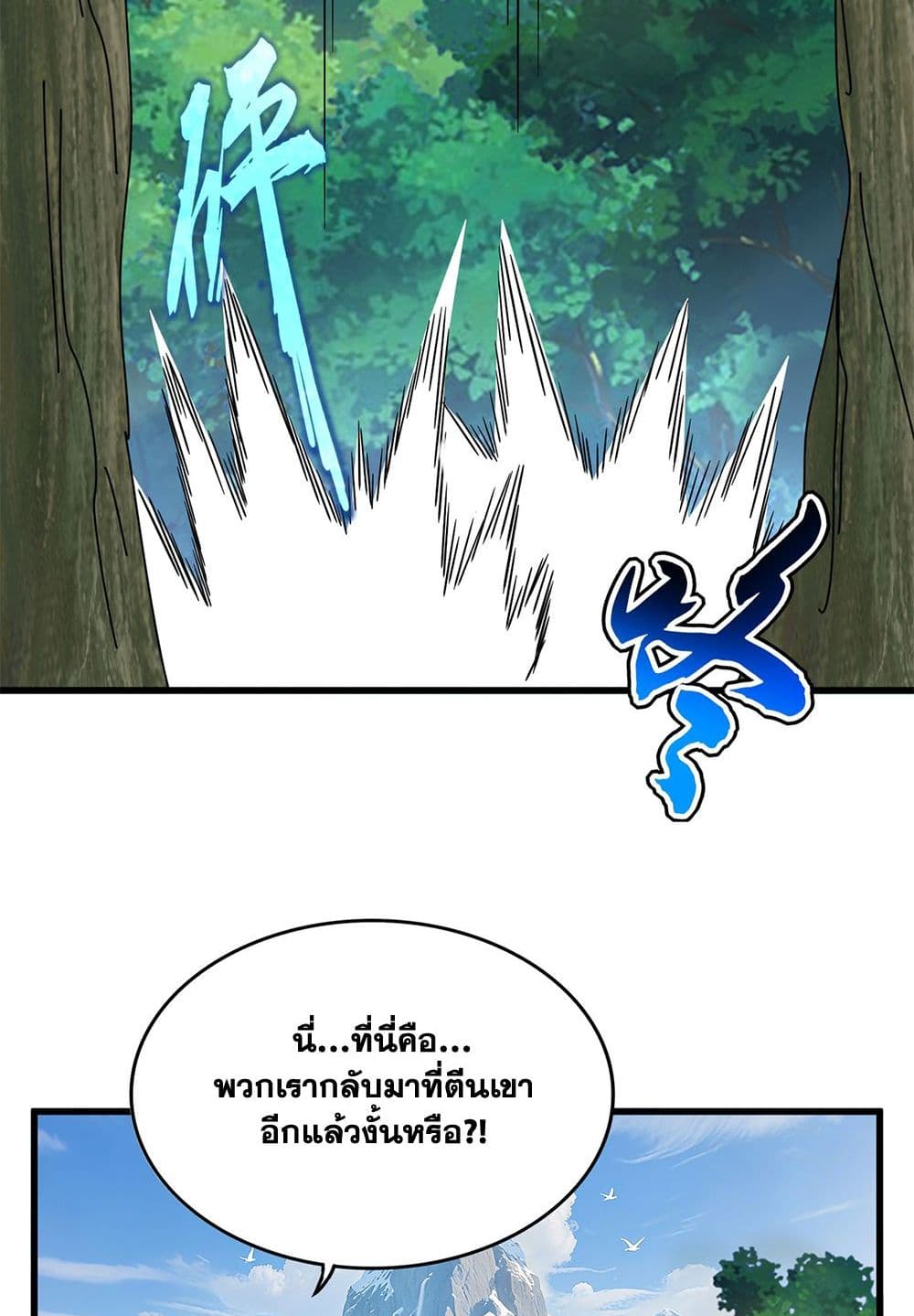 Magic Emperor ตอนที่ 748 26