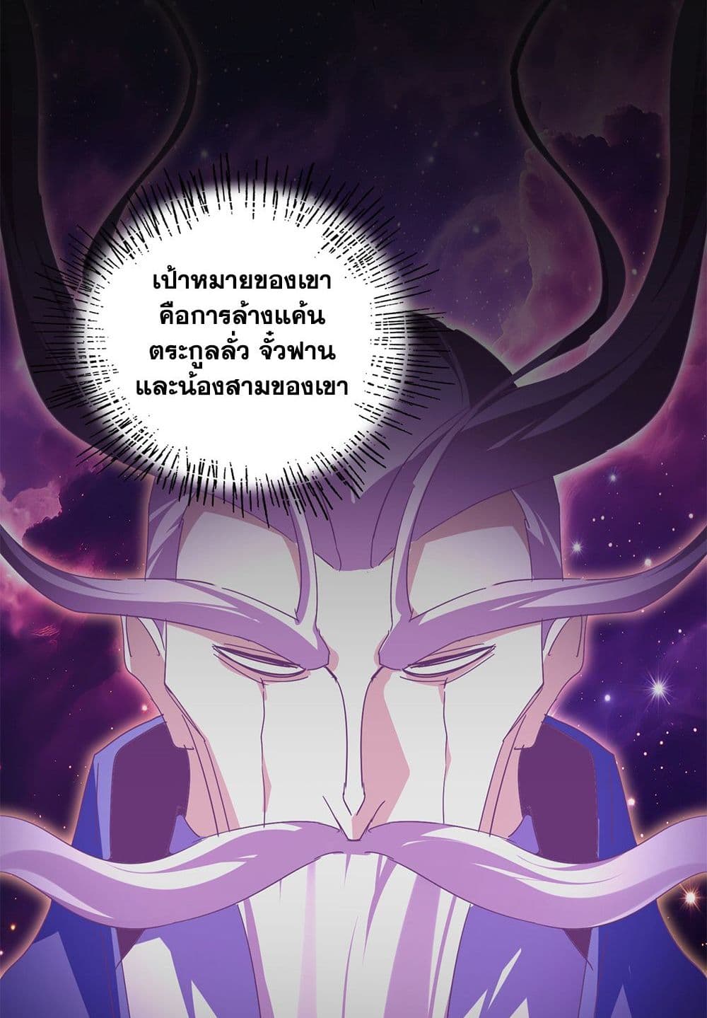 Magic Emperor ตอนที่ 748 33