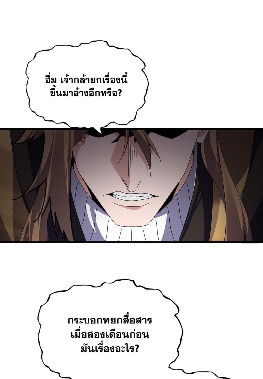 Magic Emperor ตอนที่ 748 47