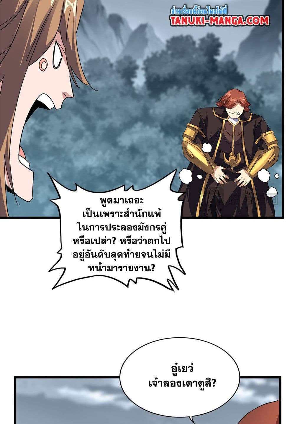 Magic Emperor ตอนที่ 748 51