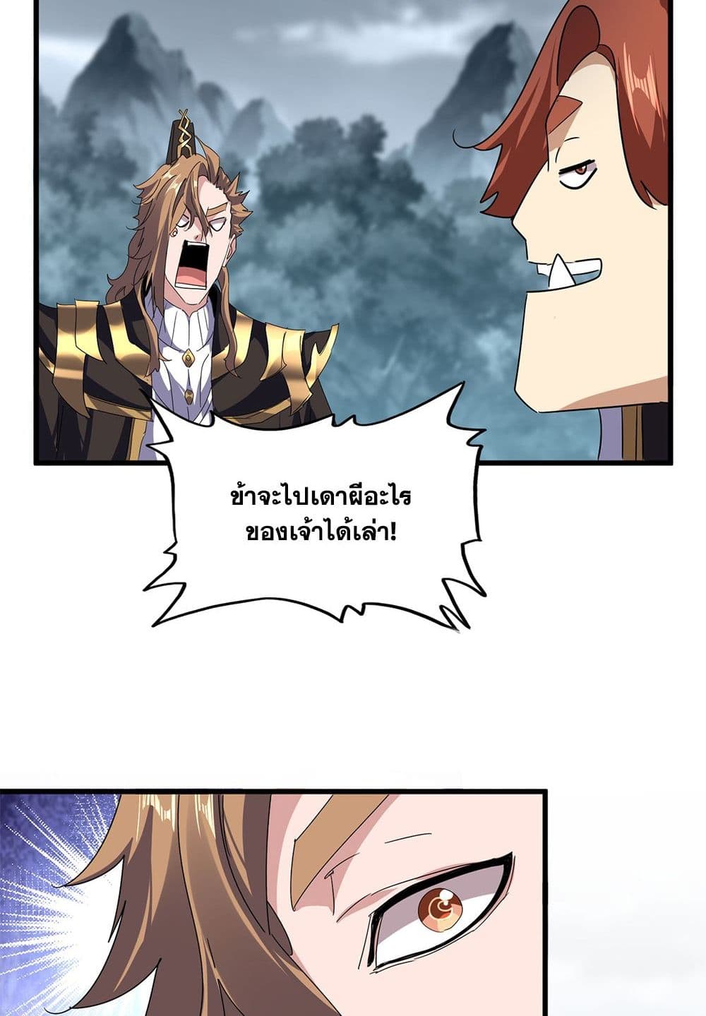 Magic Emperor ตอนที่ 748 52