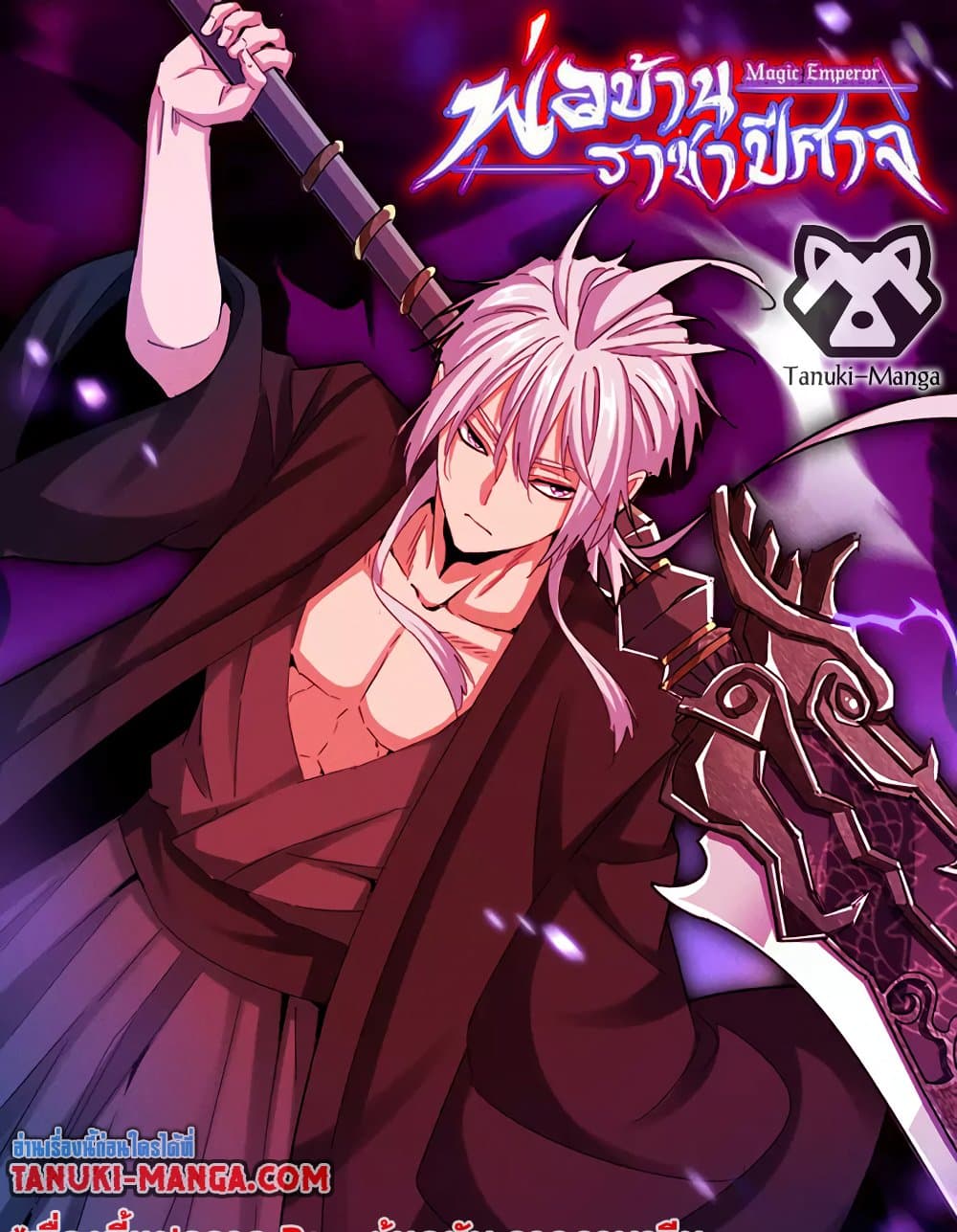 Magic Emperor ตอนที่ 749 1