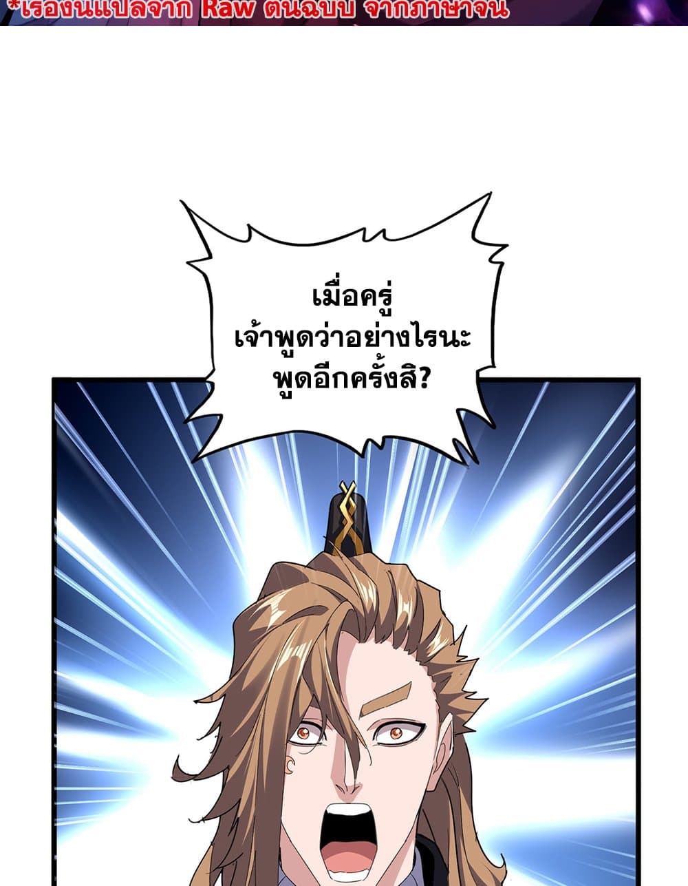 Magic Emperor ตอนที่ 749 2