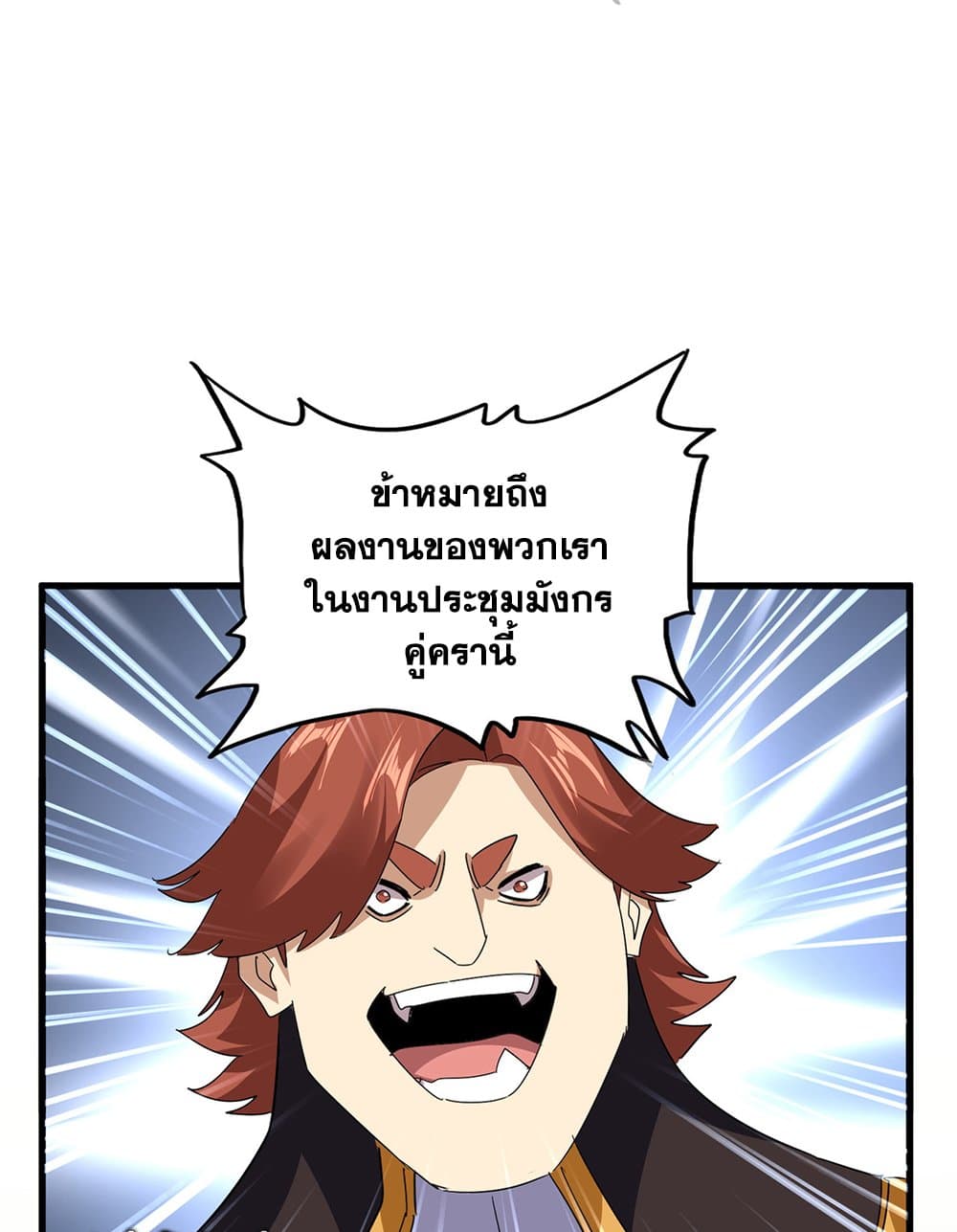 Magic Emperor ตอนที่ 749 5