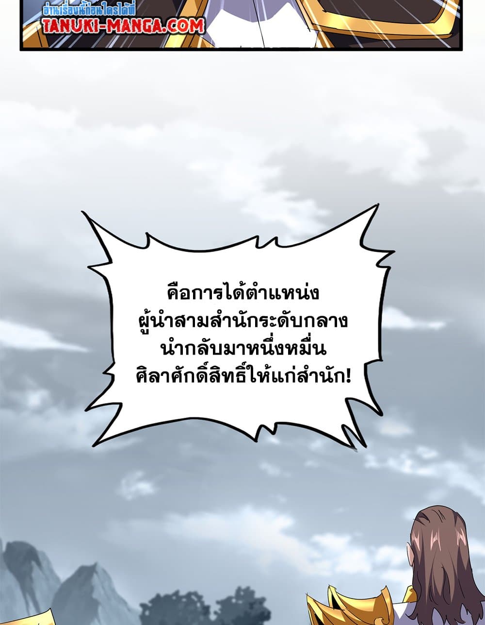 Magic Emperor ตอนที่ 749 6
