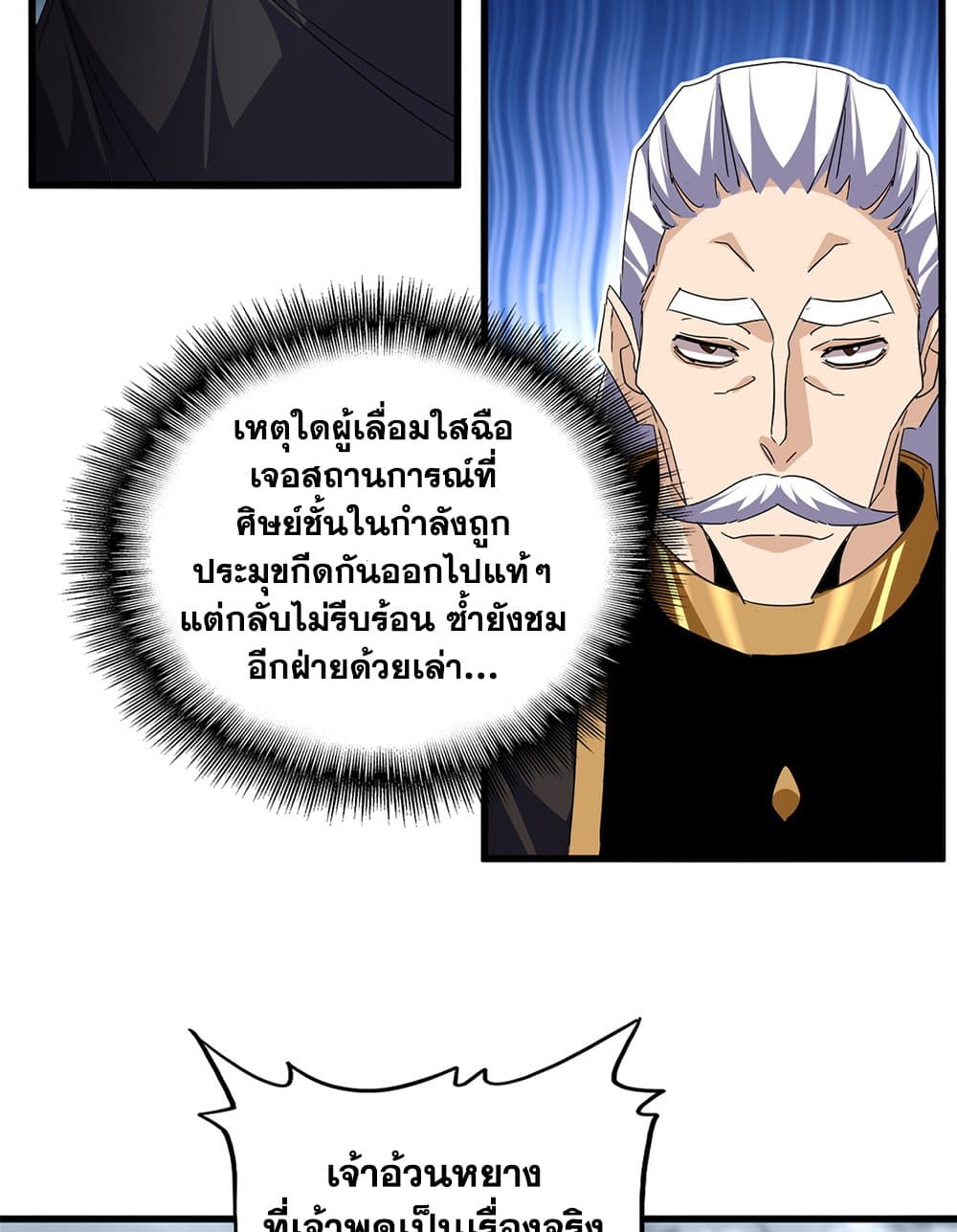Magic Emperor ตอนที่ 749 13