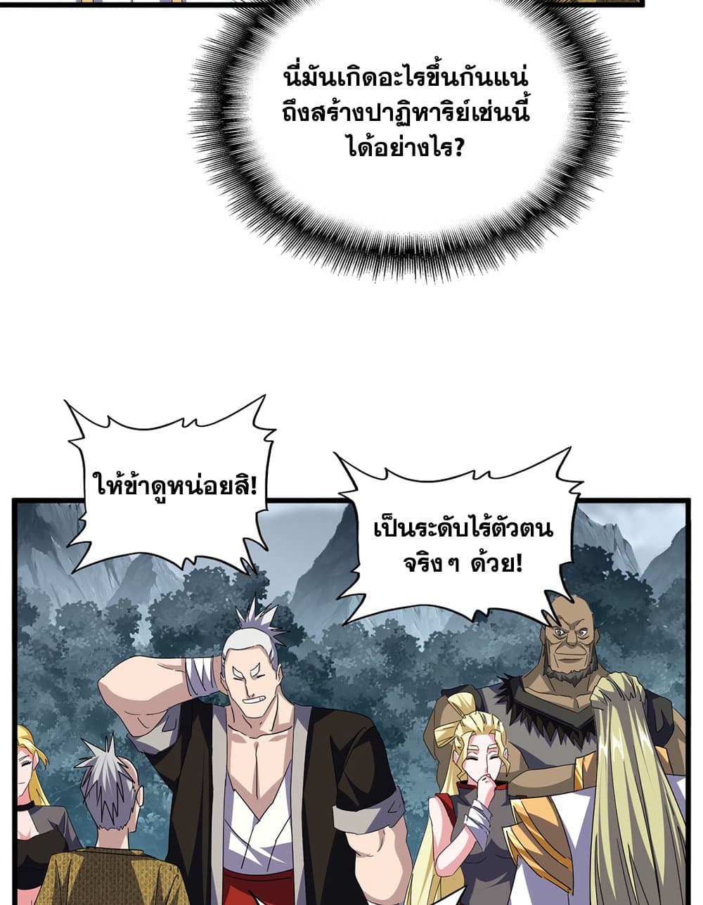 Magic Emperor ตอนที่ 749 21