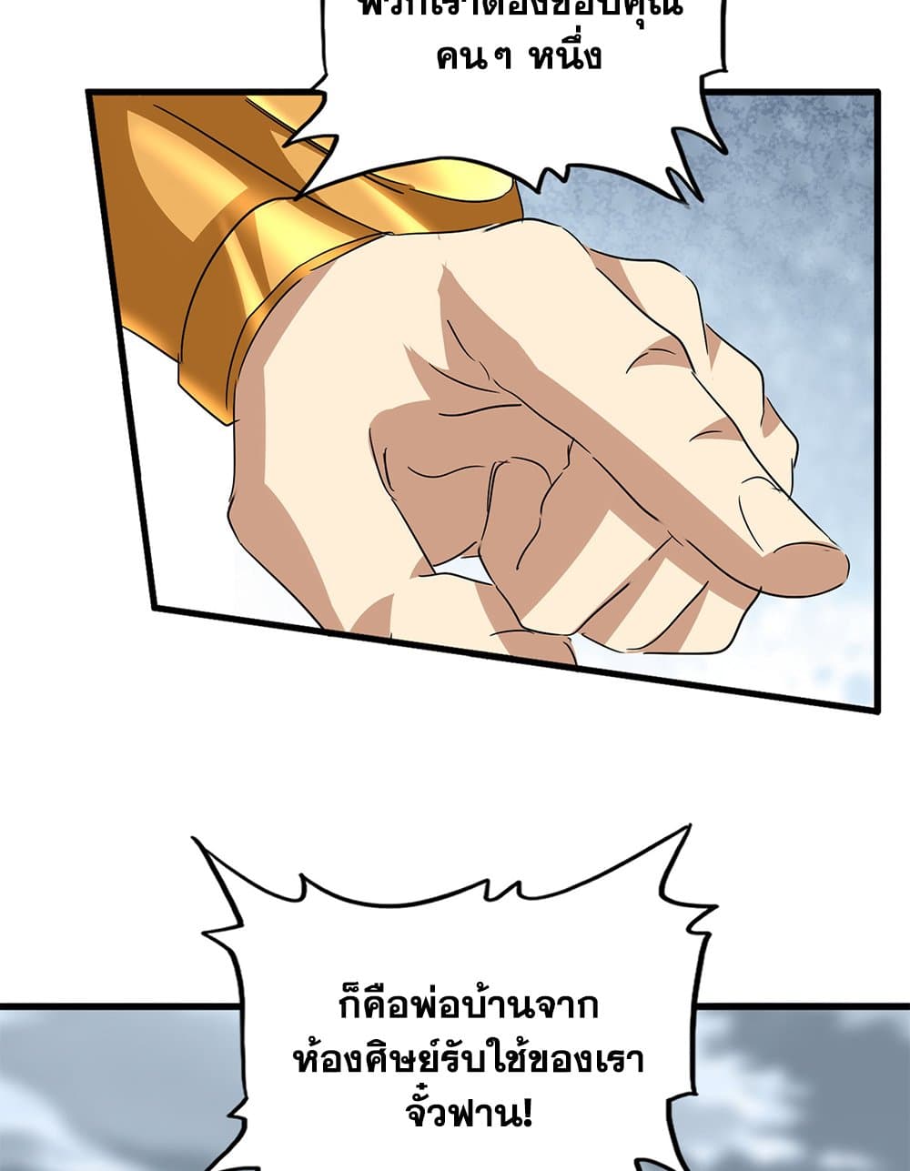 Magic Emperor ตอนที่ 749 26