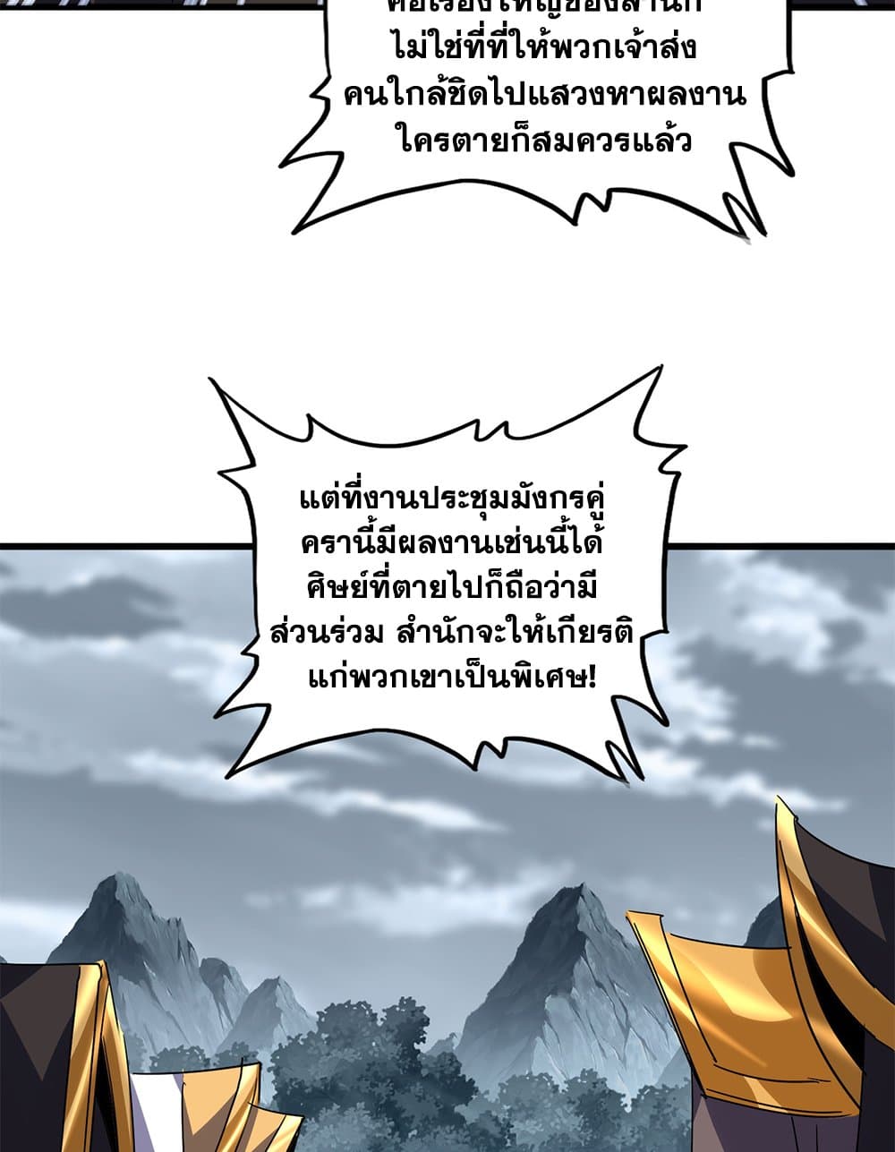 Magic Emperor ตอนที่ 749 34