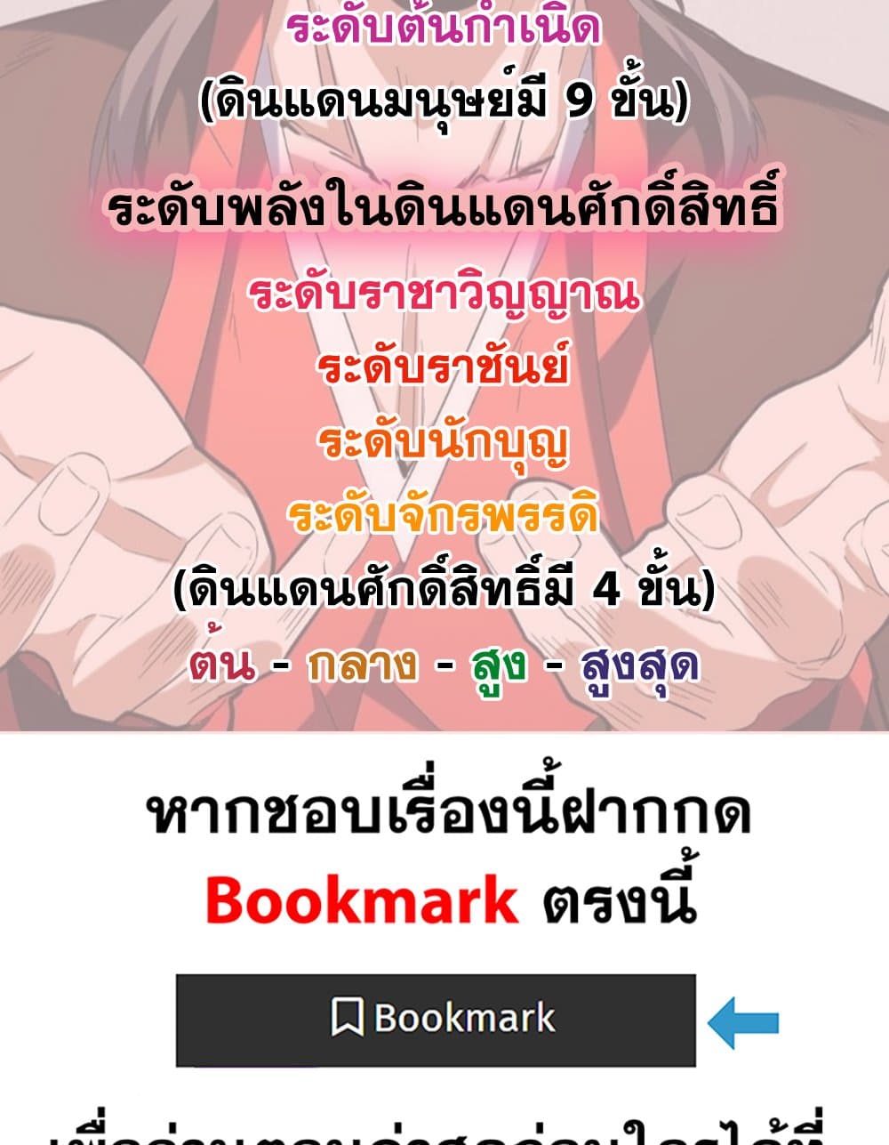 Magic Emperor ตอนที่ 749 59
