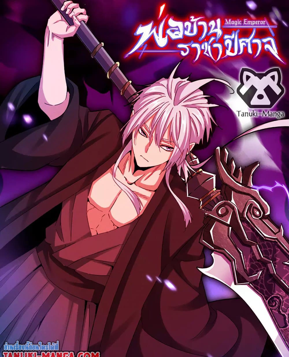 Magic Emperor ตอนที่ 750 1