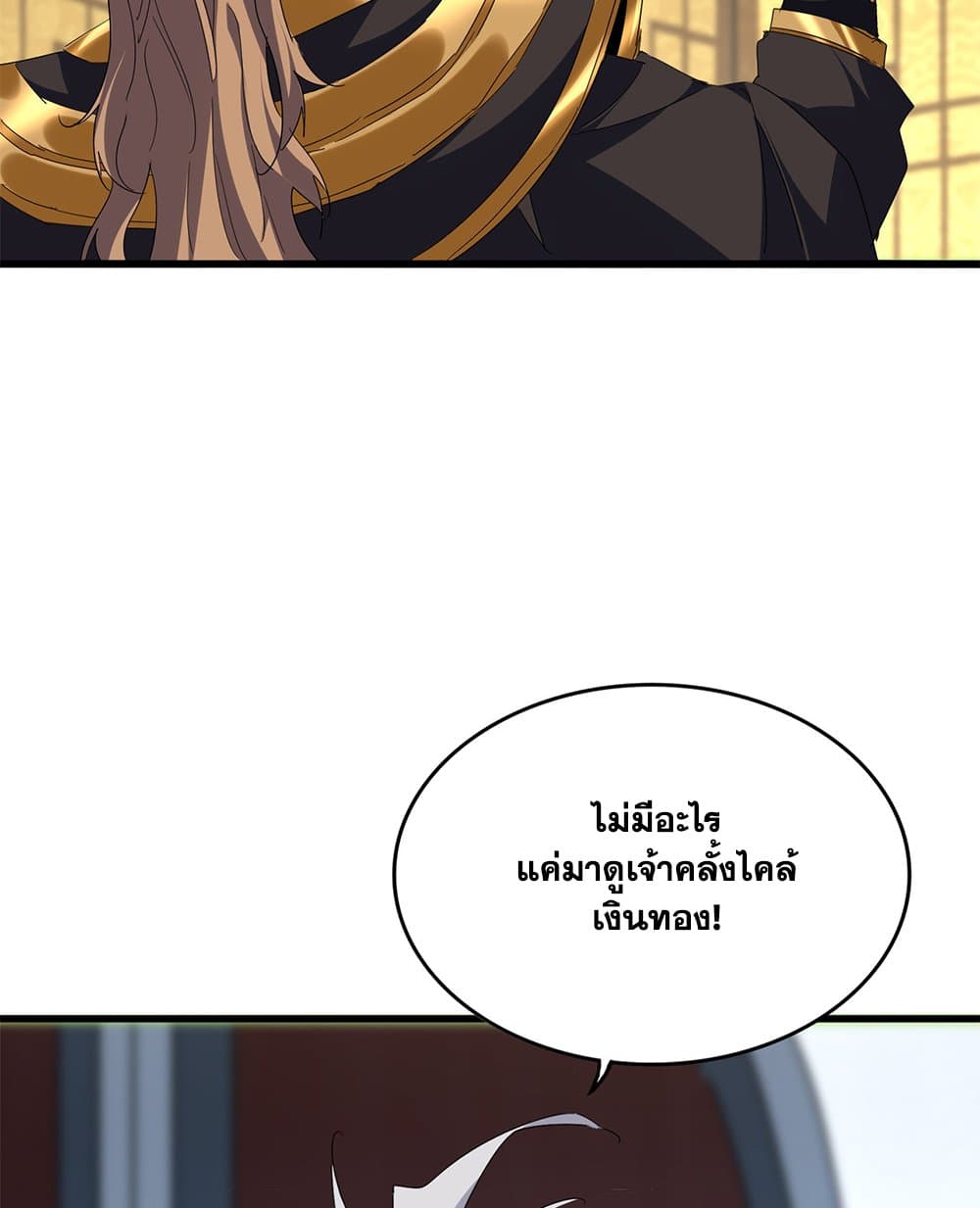 Magic Emperor ตอนที่ 750 5
