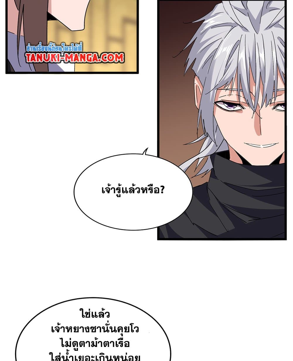 Magic Emperor ตอนที่ 750 9