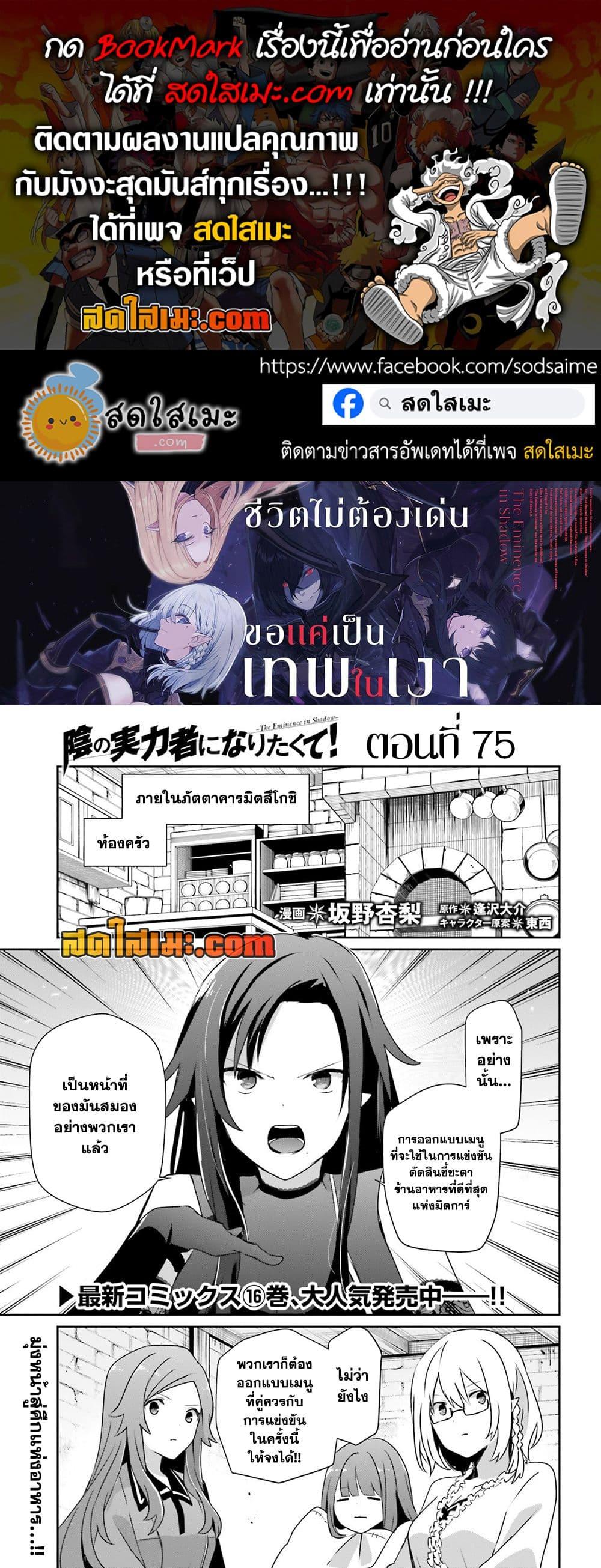 Kage no Jitsuryokusha ni Naritakute ตอนที่ 75 1