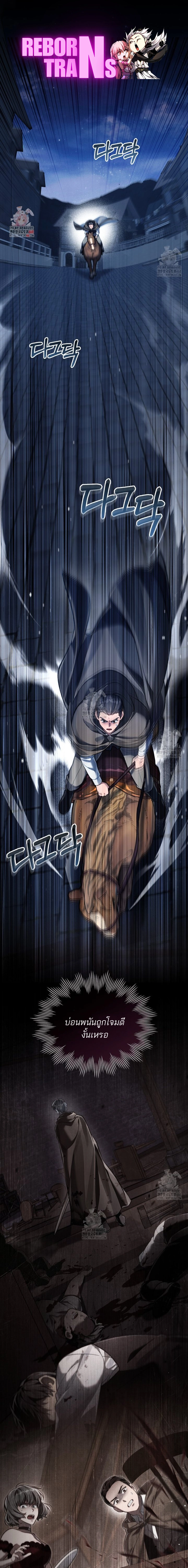 Reborn as the Enemy Prince ตอนที่ 75 1