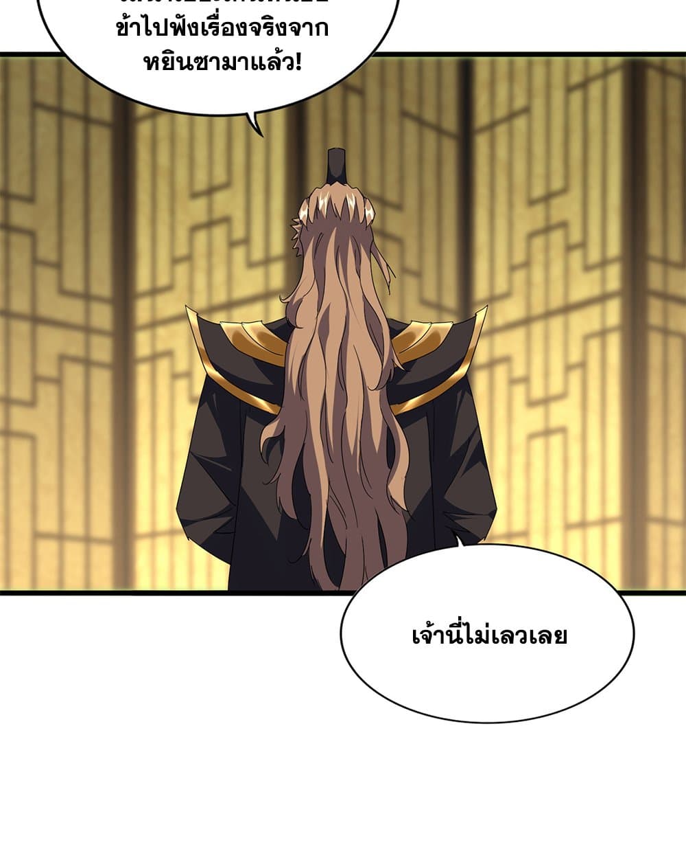Magic Emperor ตอนที่ 750 10
