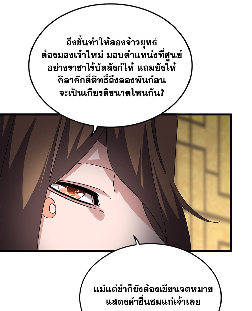 Magic Emperor ตอนที่ 750 11