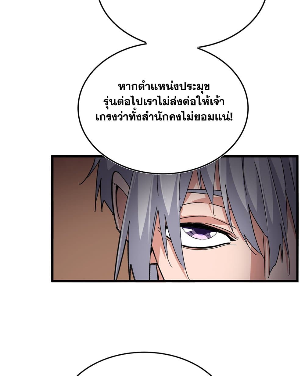 Magic Emperor ตอนที่ 750 12