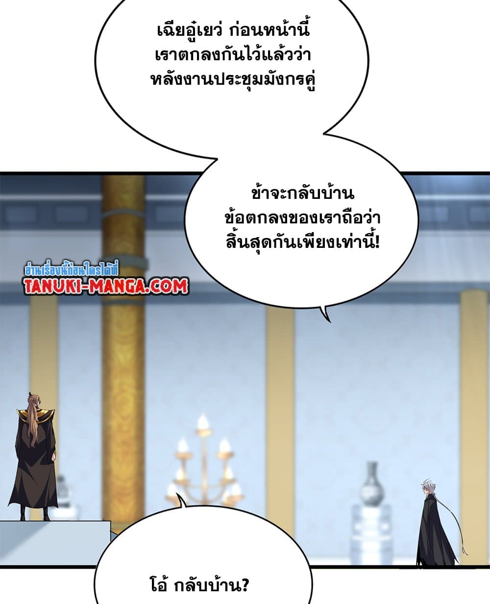 Magic Emperor ตอนที่ 750 13