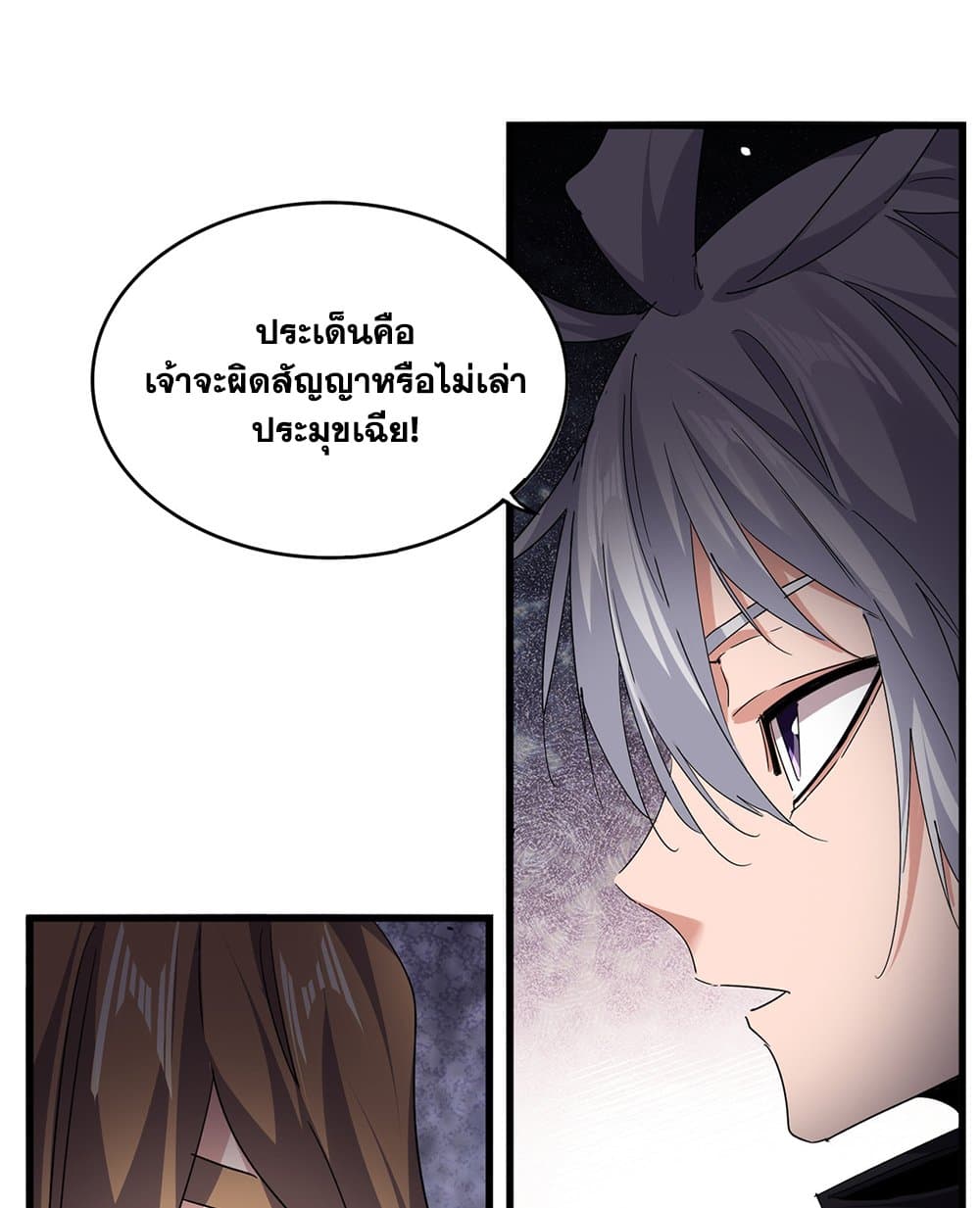 Magic Emperor ตอนที่ 750 18