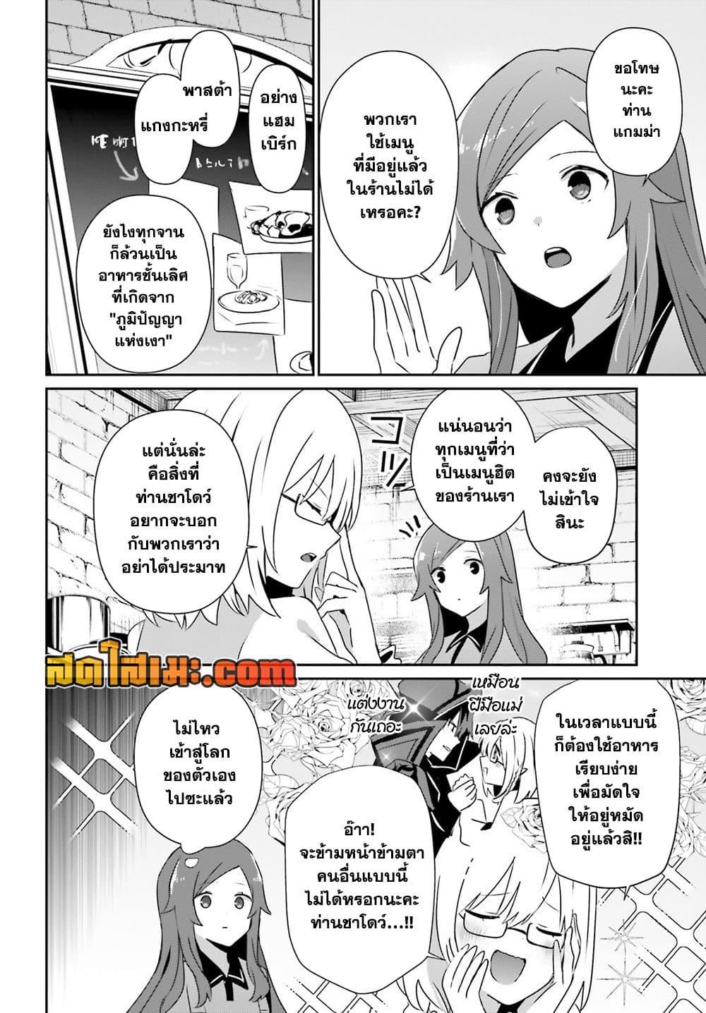 Kage no Jitsuryokusha ni Naritakute ตอนที่ 75 2