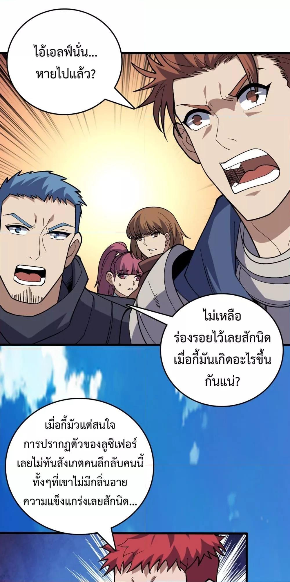 Starting as the Black Dragon BOSS ตอนที่ 75 2