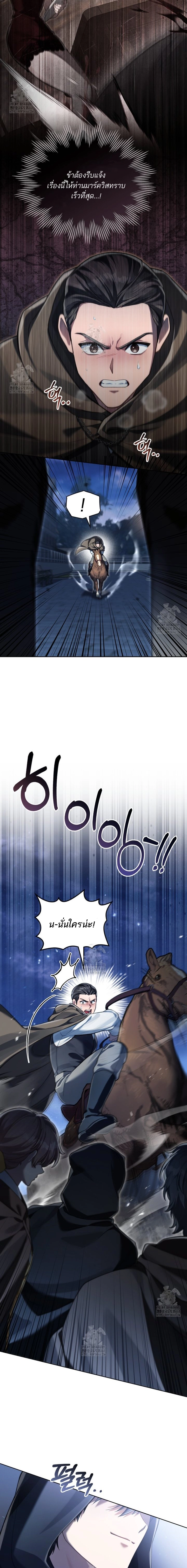 Reborn as the Enemy Prince ตอนที่ 75 2