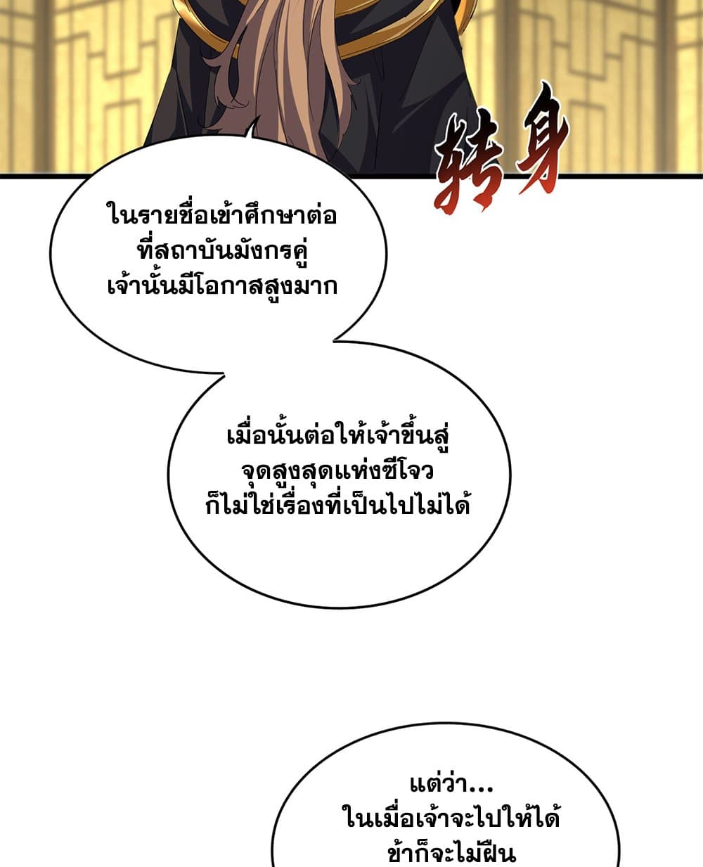 Magic Emperor ตอนที่ 750 22
