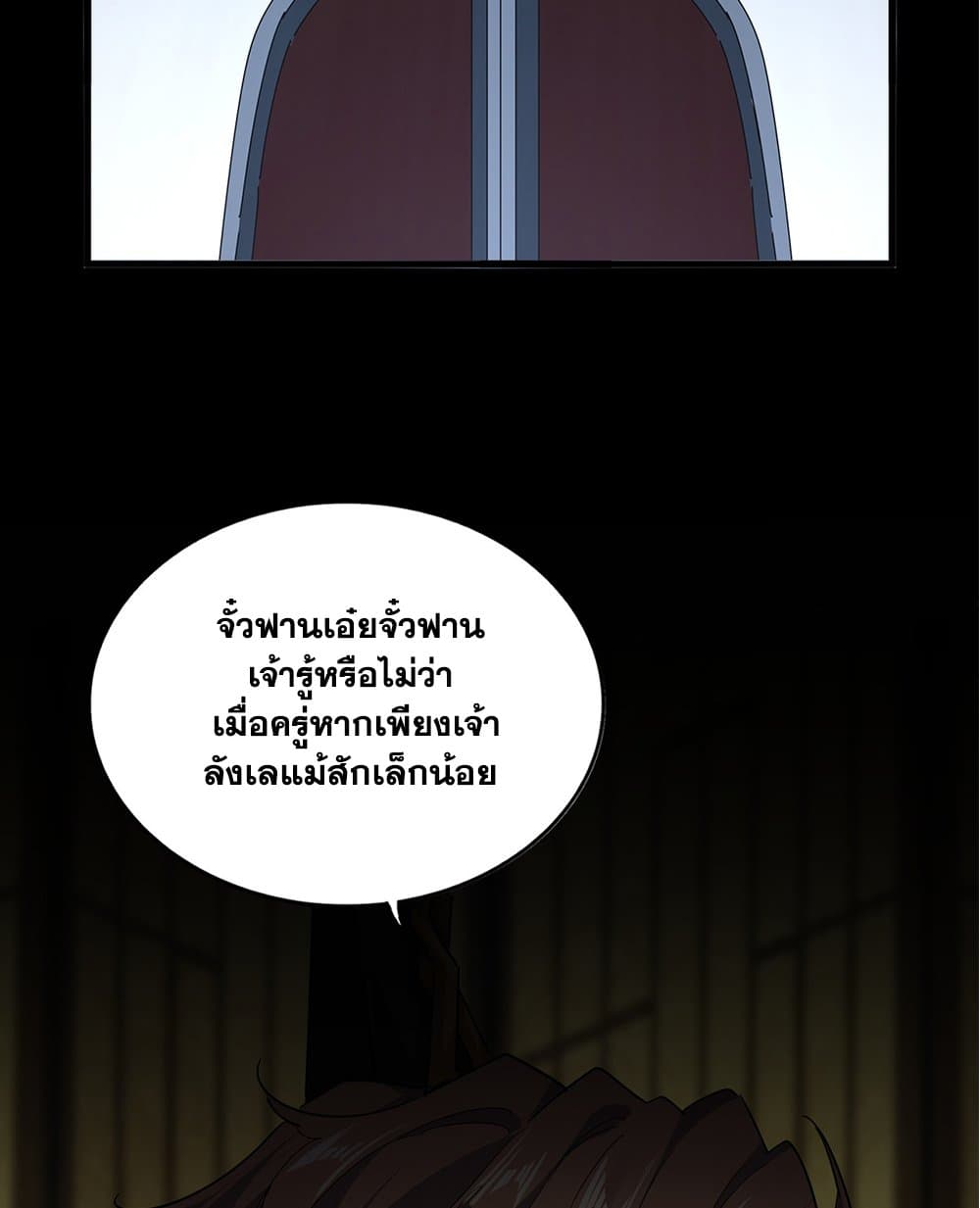 Magic Emperor ตอนที่ 750 26
