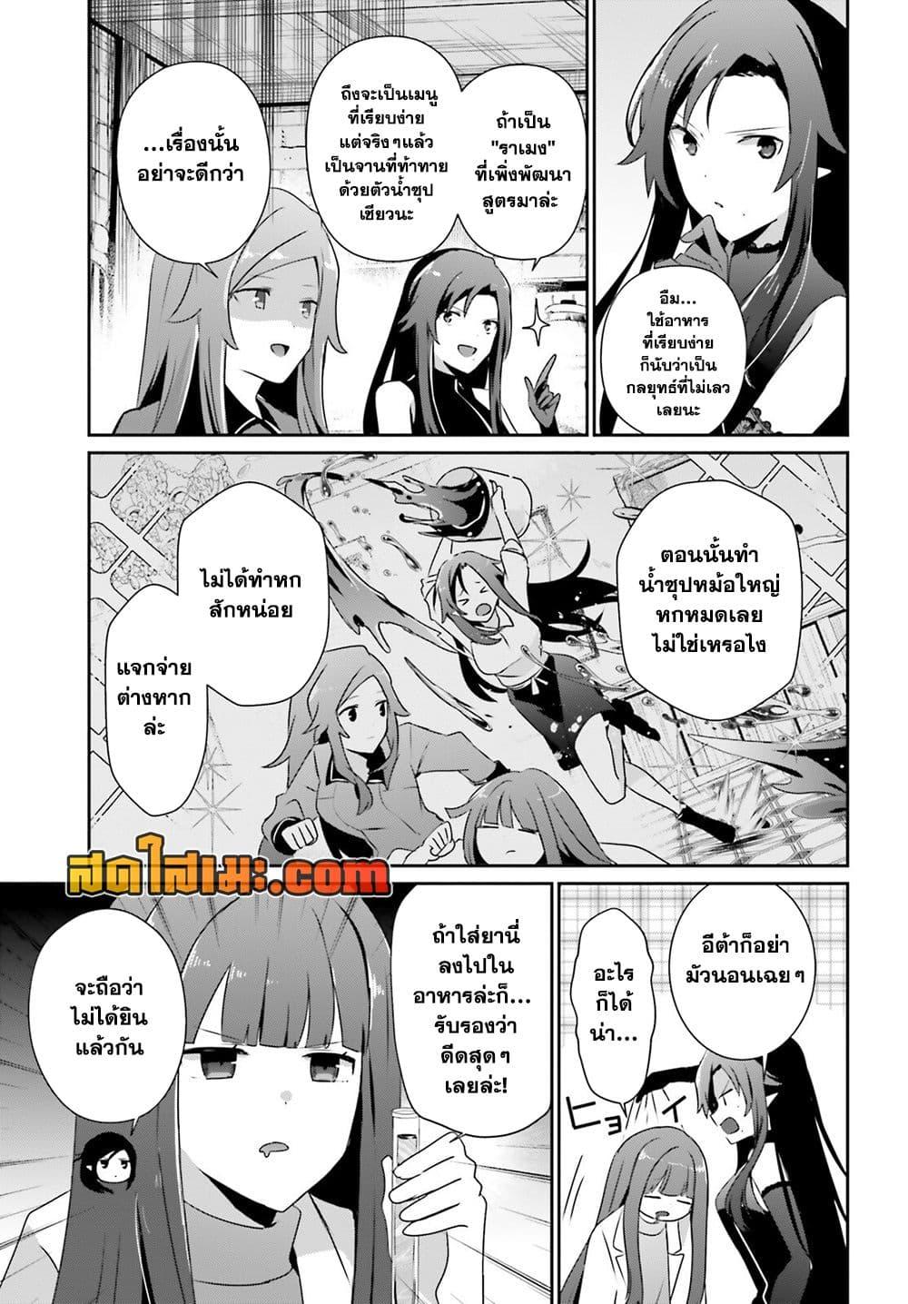 Kage no Jitsuryokusha ni Naritakute ตอนที่ 75 3