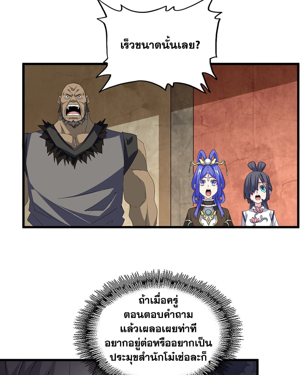 Magic Emperor ตอนที่ 750 31