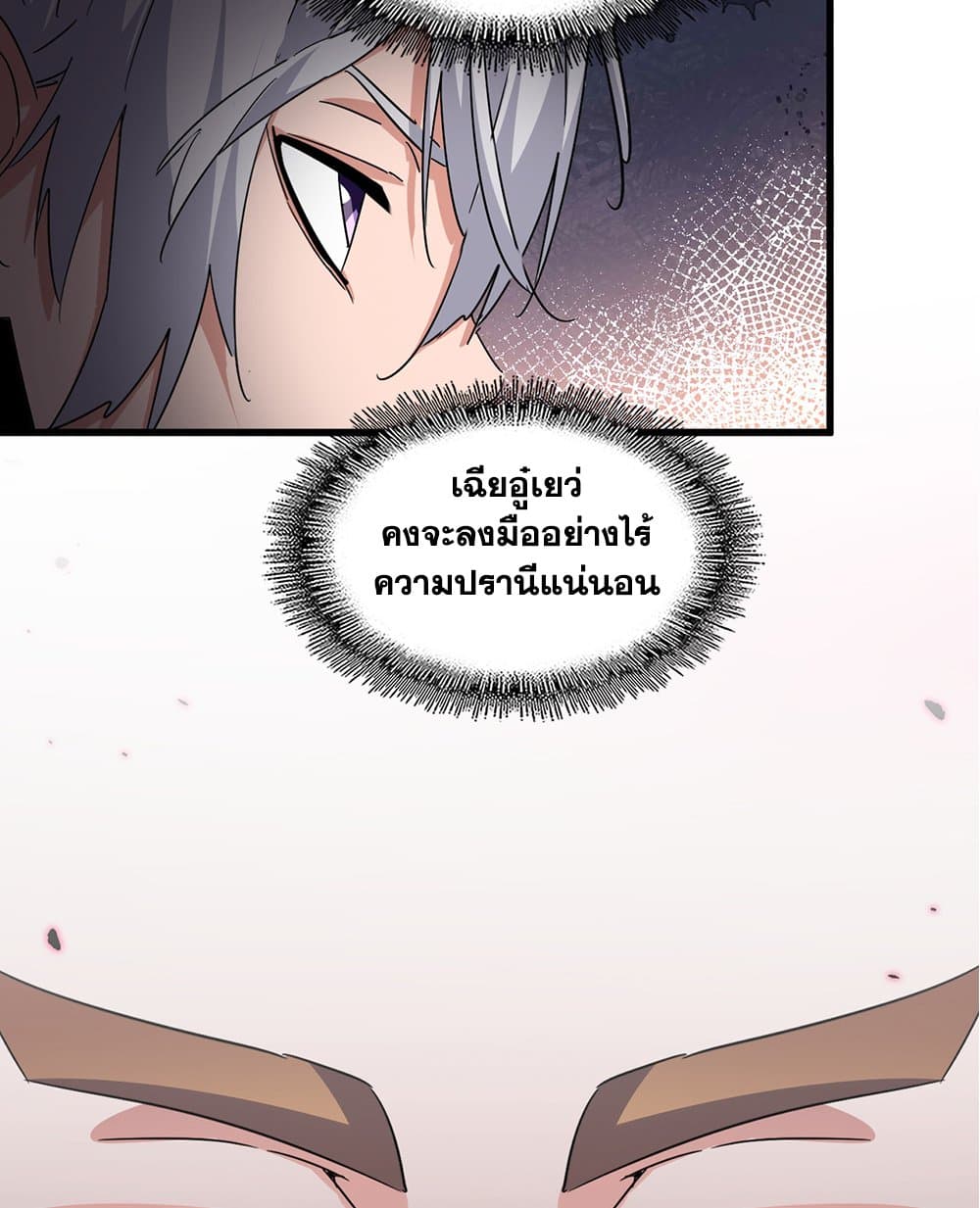 Magic Emperor ตอนที่ 750 32