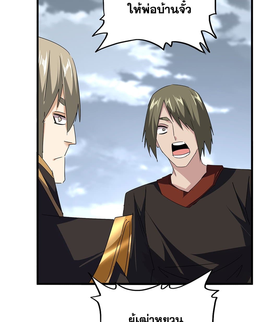 Magic Emperor ตอนที่ 750 37
