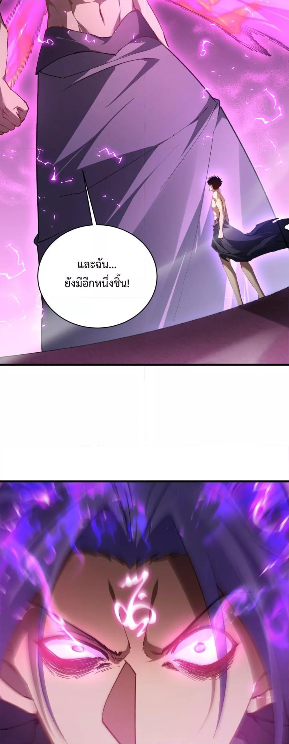 Overlord of insects ตอนที่ 75 4