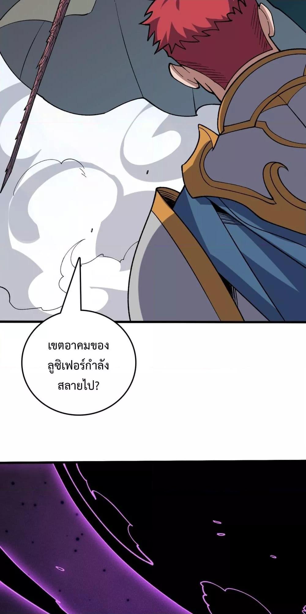 Starting as the Black Dragon BOSS ตอนที่ 75 4