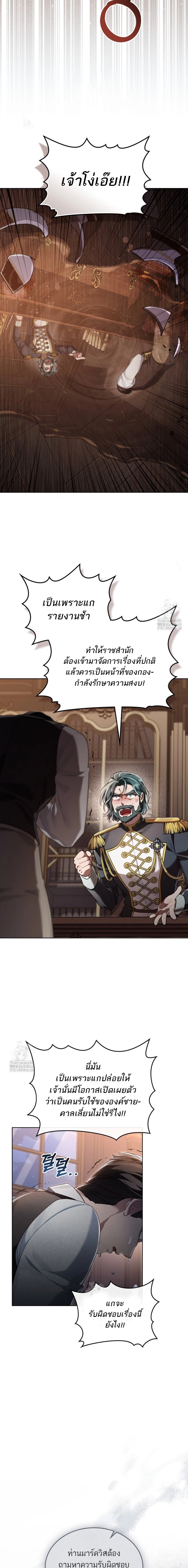 Reborn as the Enemy Prince ตอนที่ 75 4