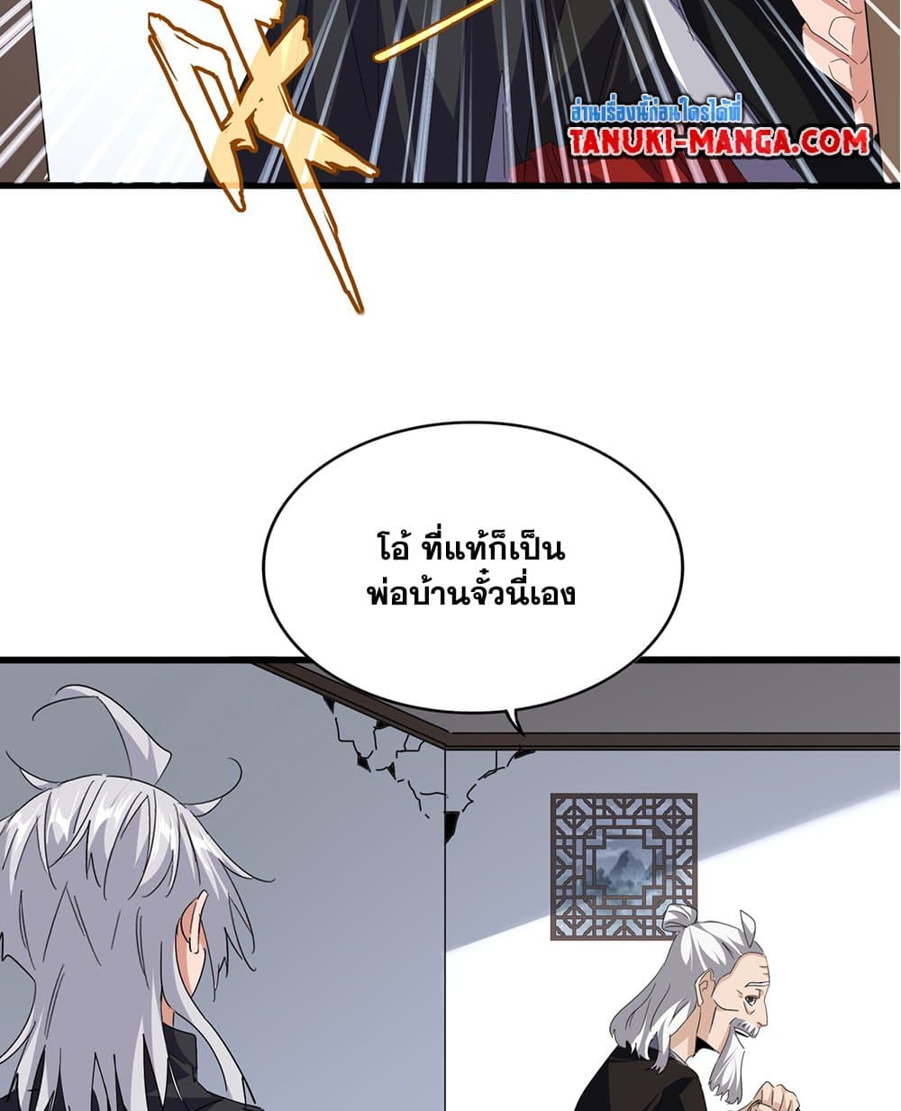 Magic Emperor ตอนที่ 750 41