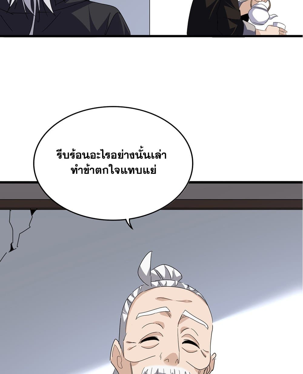 Magic Emperor ตอนที่ 750 42